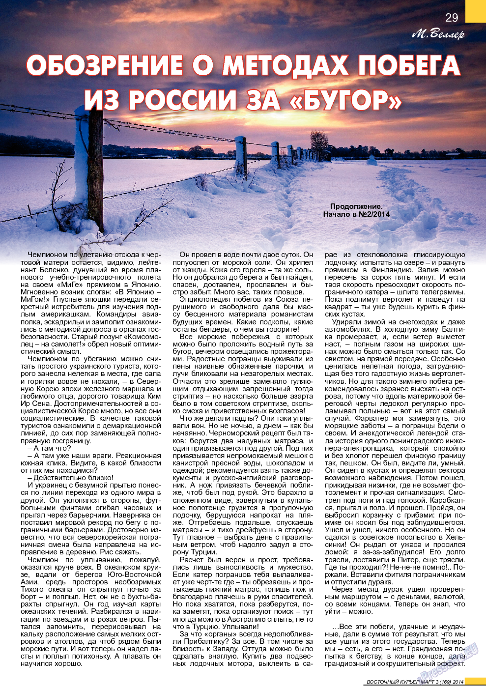 Восточный курьер, журнал. 2014 №3 стр.29