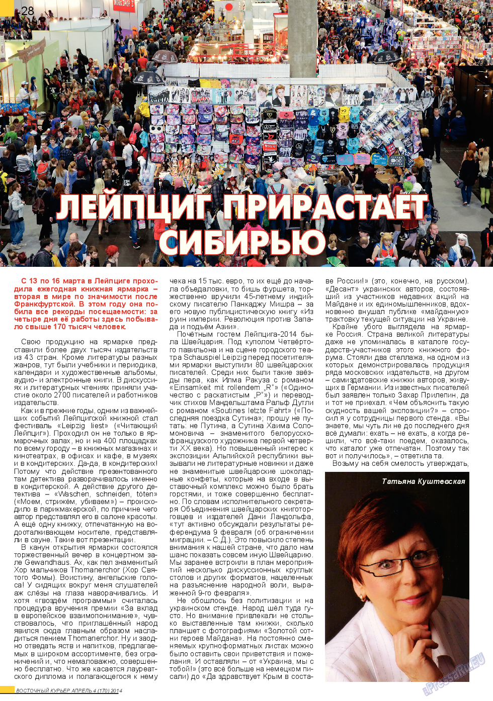 Восточный курьер, журнал. 2014 №4 стр.28
