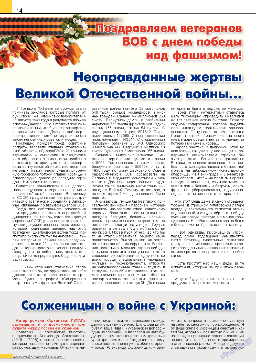 Восточный курьер, журнал. 2014 №5 стр.14