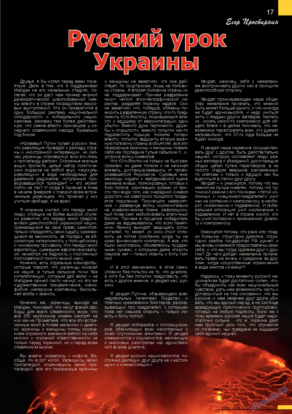 Восточный курьер, журнал. 2014 №5 стр.17