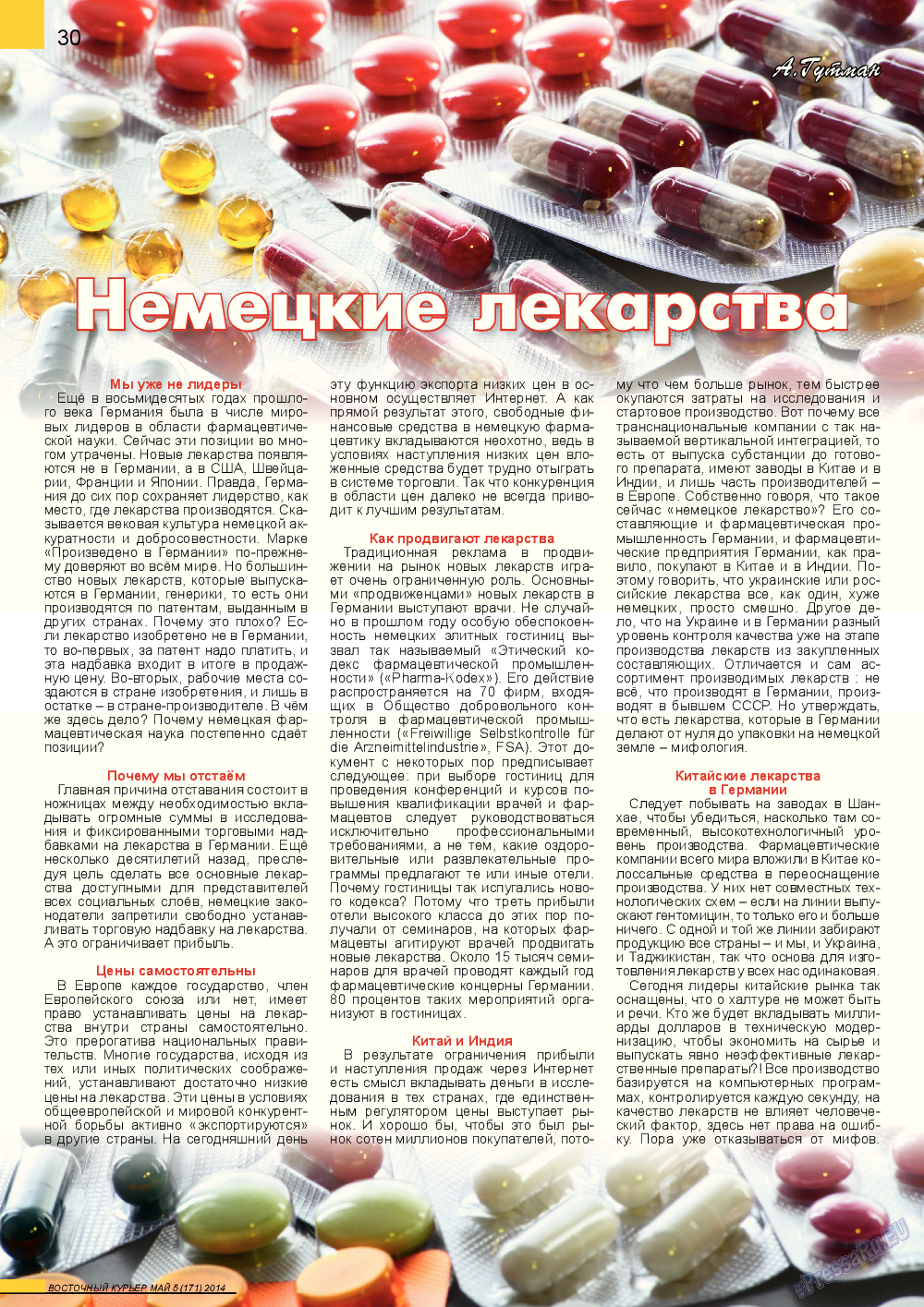 Восточный курьер, журнал. 2014 №5 стр.30