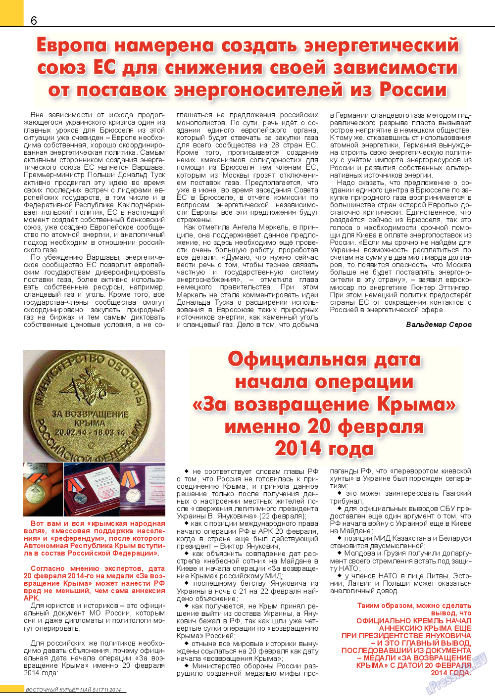 Восточный курьер (журнал). 2014 год, номер 5, стр. 6