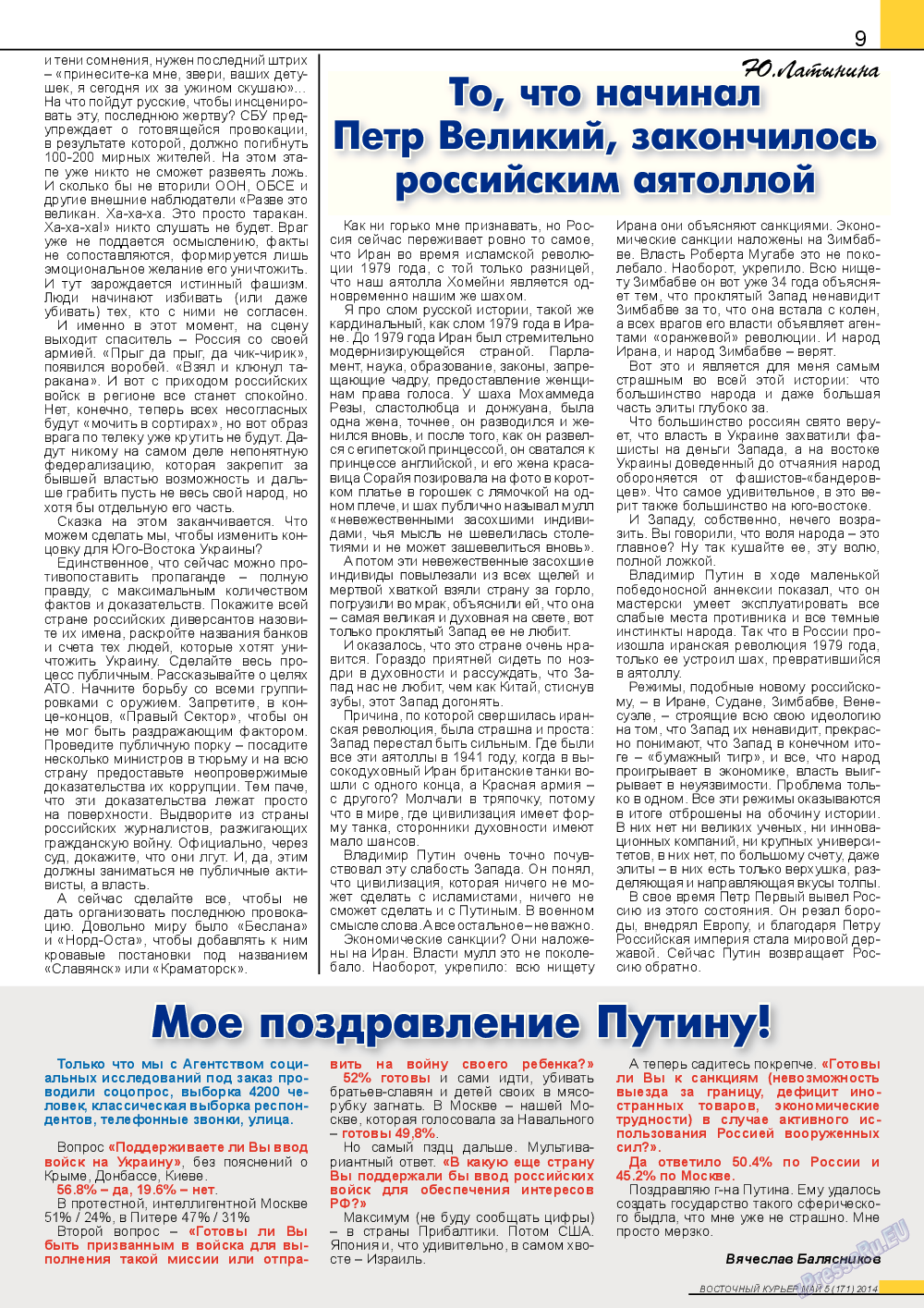 Восточный курьер, журнал. 2014 №5 стр.9