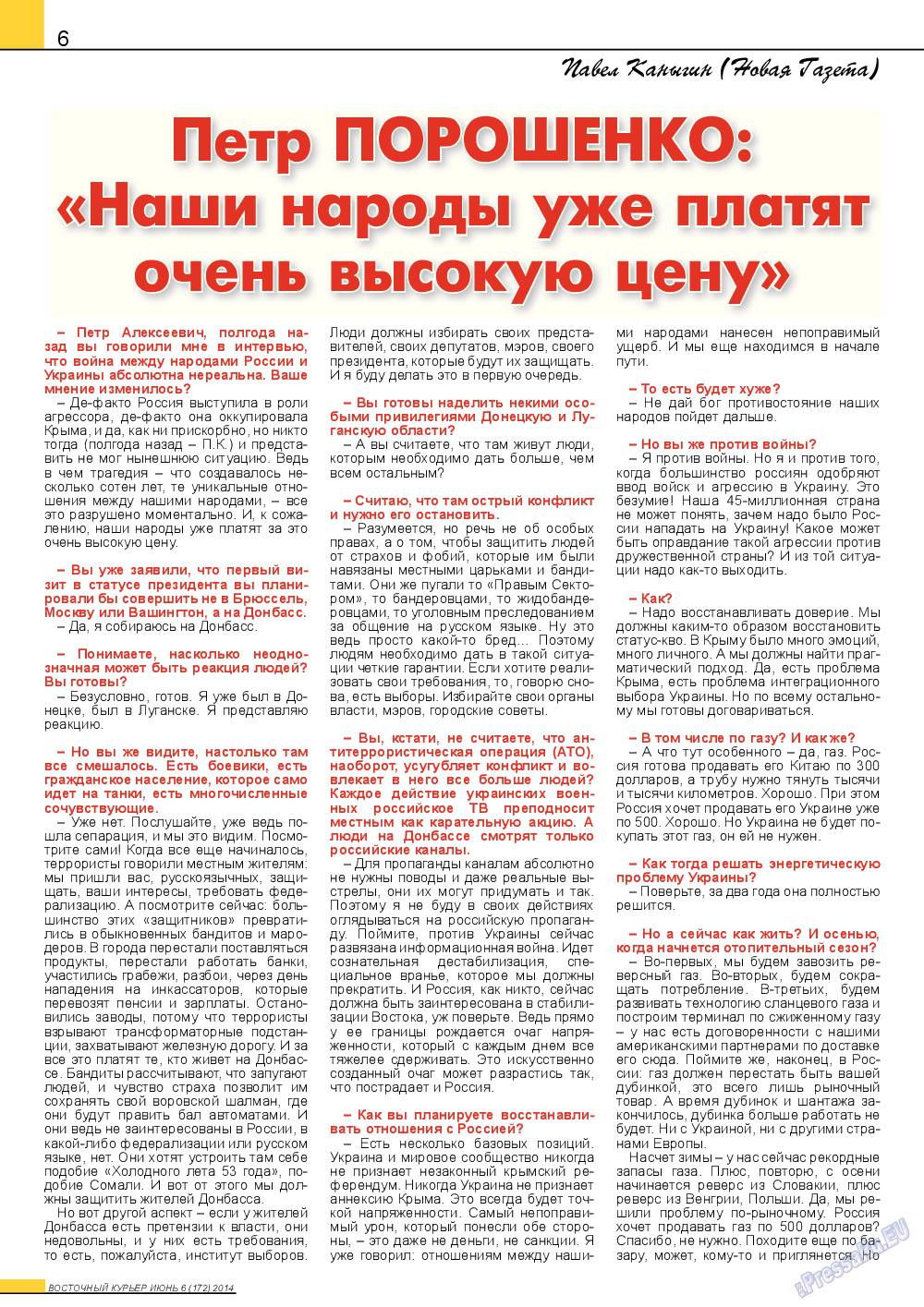 Восточный курьер (журнал). 2014 год, номер 6, стр. 6