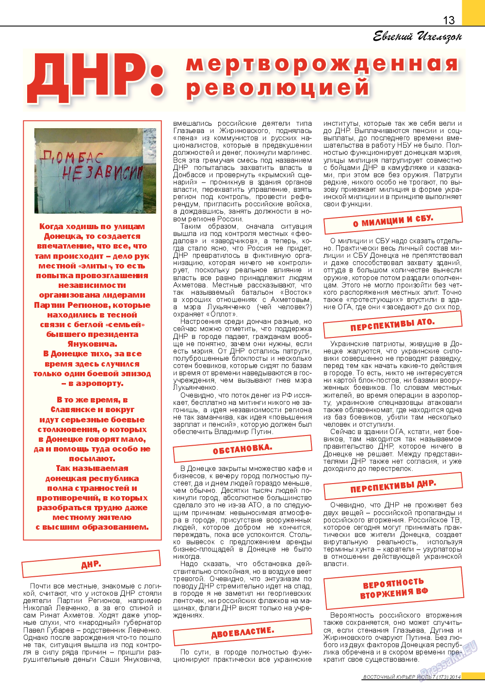 Восточный курьер (журнал). 2014 год, номер 7, стр. 13
