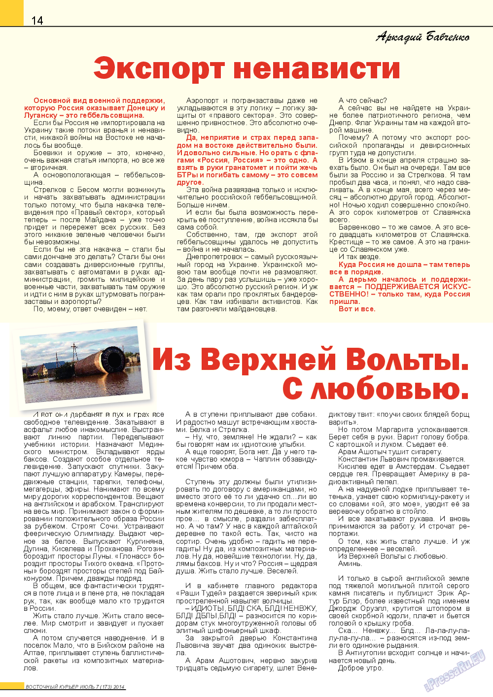 Восточный курьер, журнал. 2014 №7 стр.14
