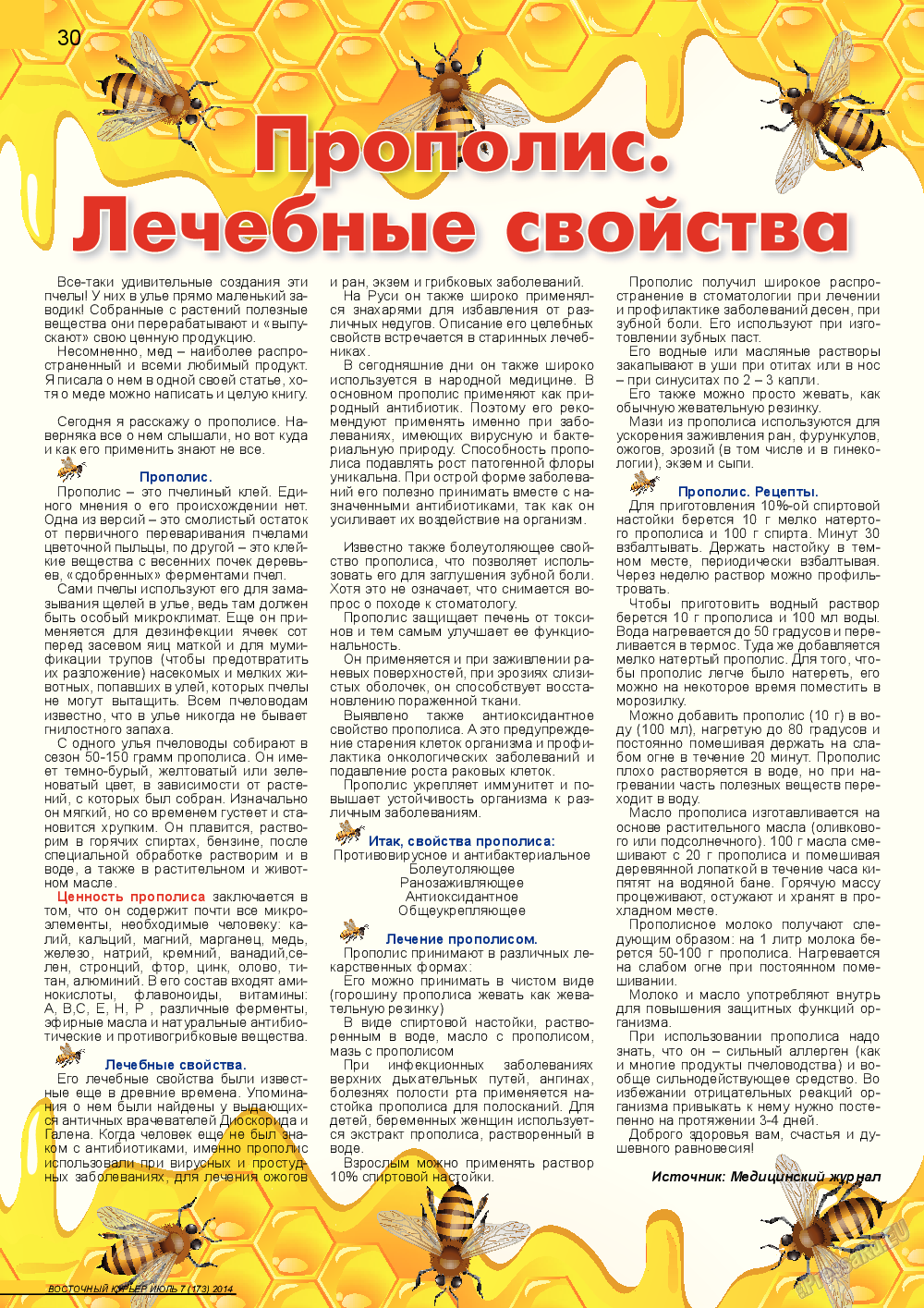 Восточный курьер, журнал. 2014 №7 стр.30