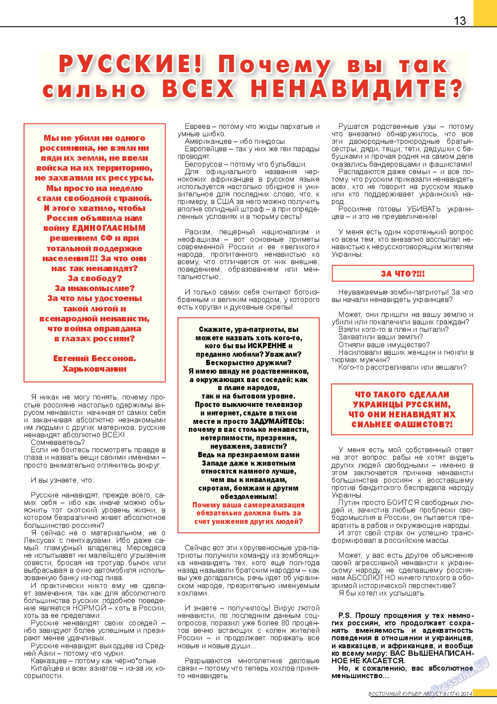 Восточный курьер, журнал. 2014 №8 стр.13