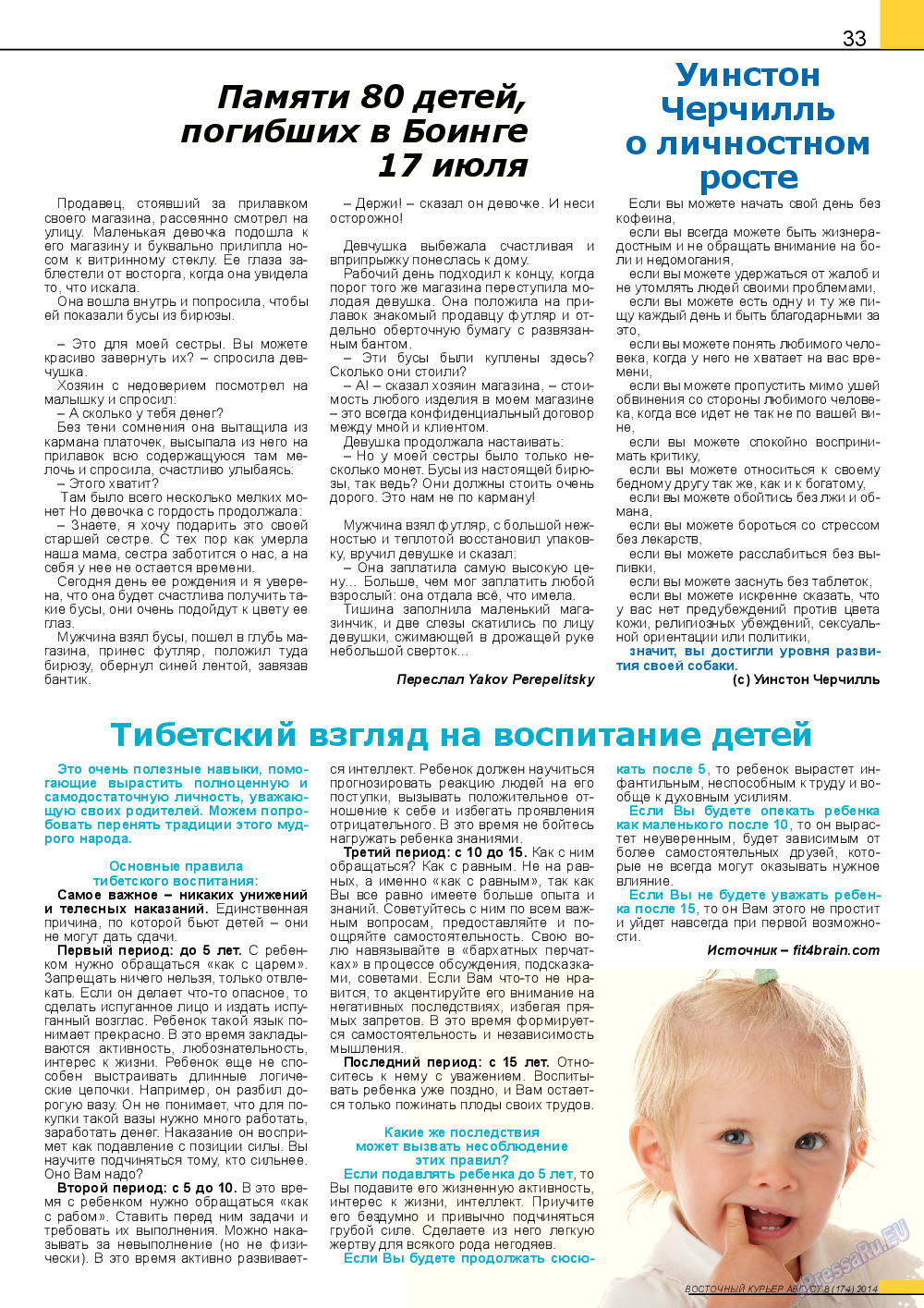 Восточный курьер, журнал. 2014 №8 стр.33