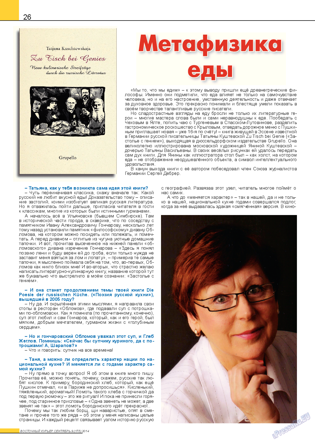 Восточный курьер, журнал. 2014 №9 стр.26