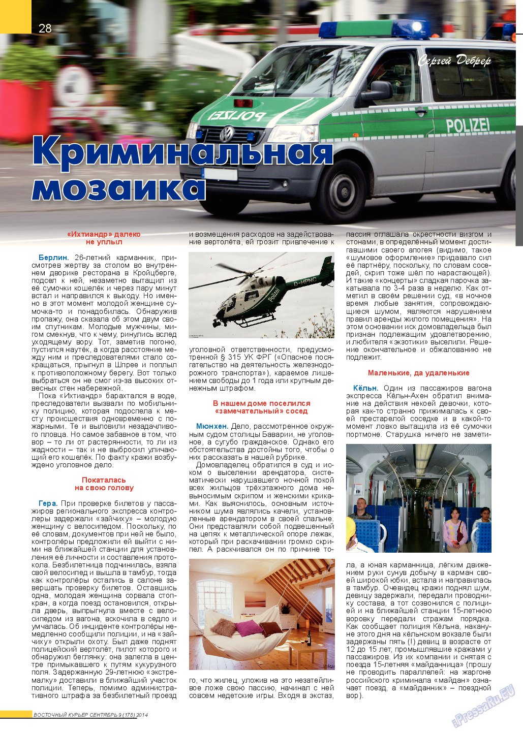 Восточный курьер, журнал. 2014 №9 стр.28