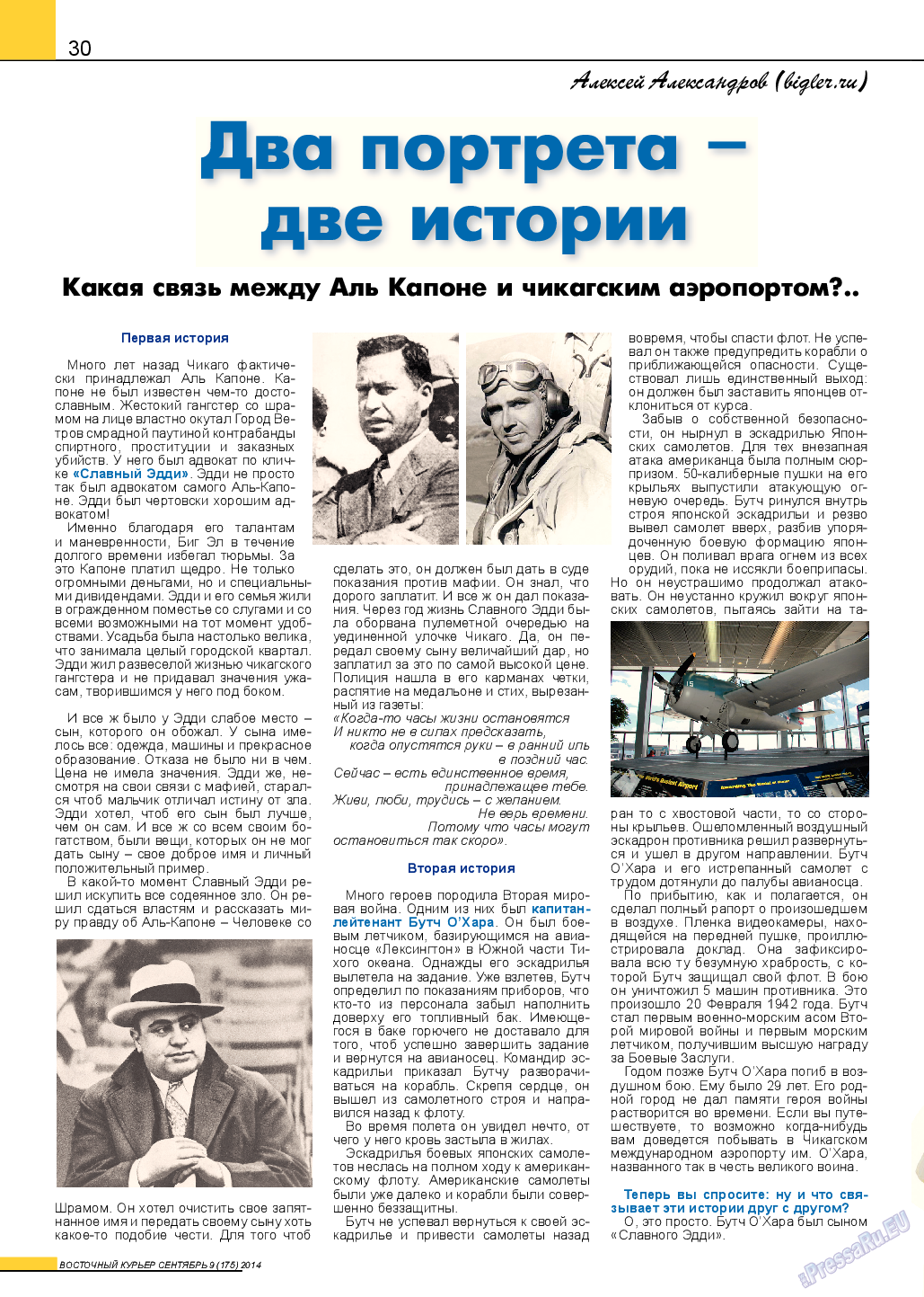 Восточный курьер, журнал. 2014 №9 стр.30