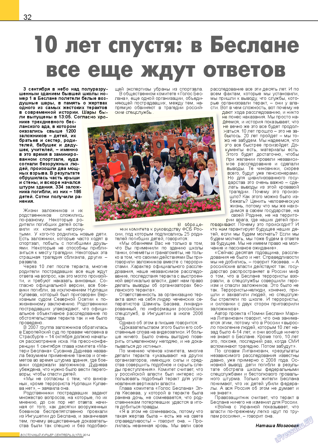 Восточный курьер, журнал. 2014 №9 стр.32
