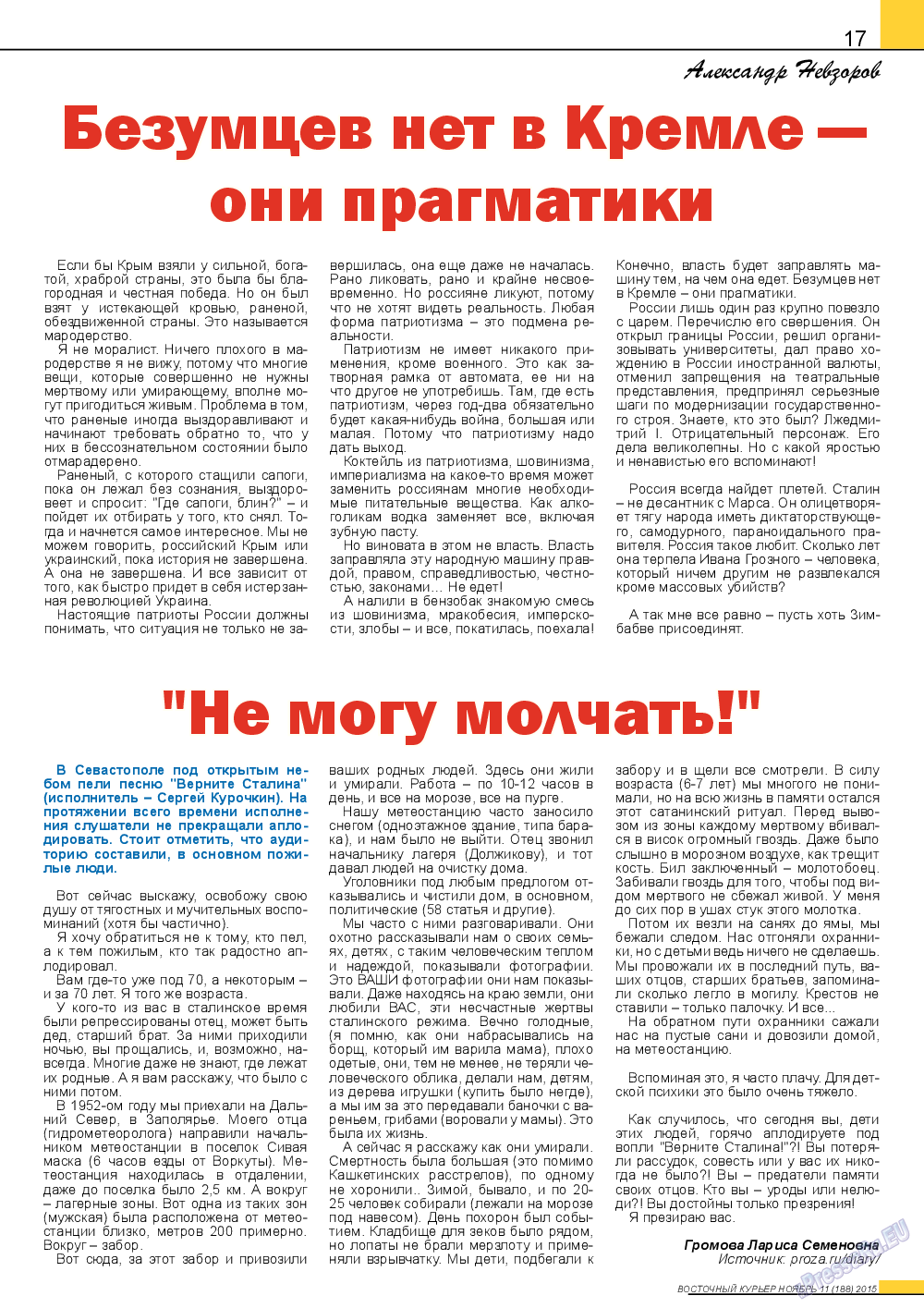 Восточный курьер, журнал. 2015 №11 стр.17