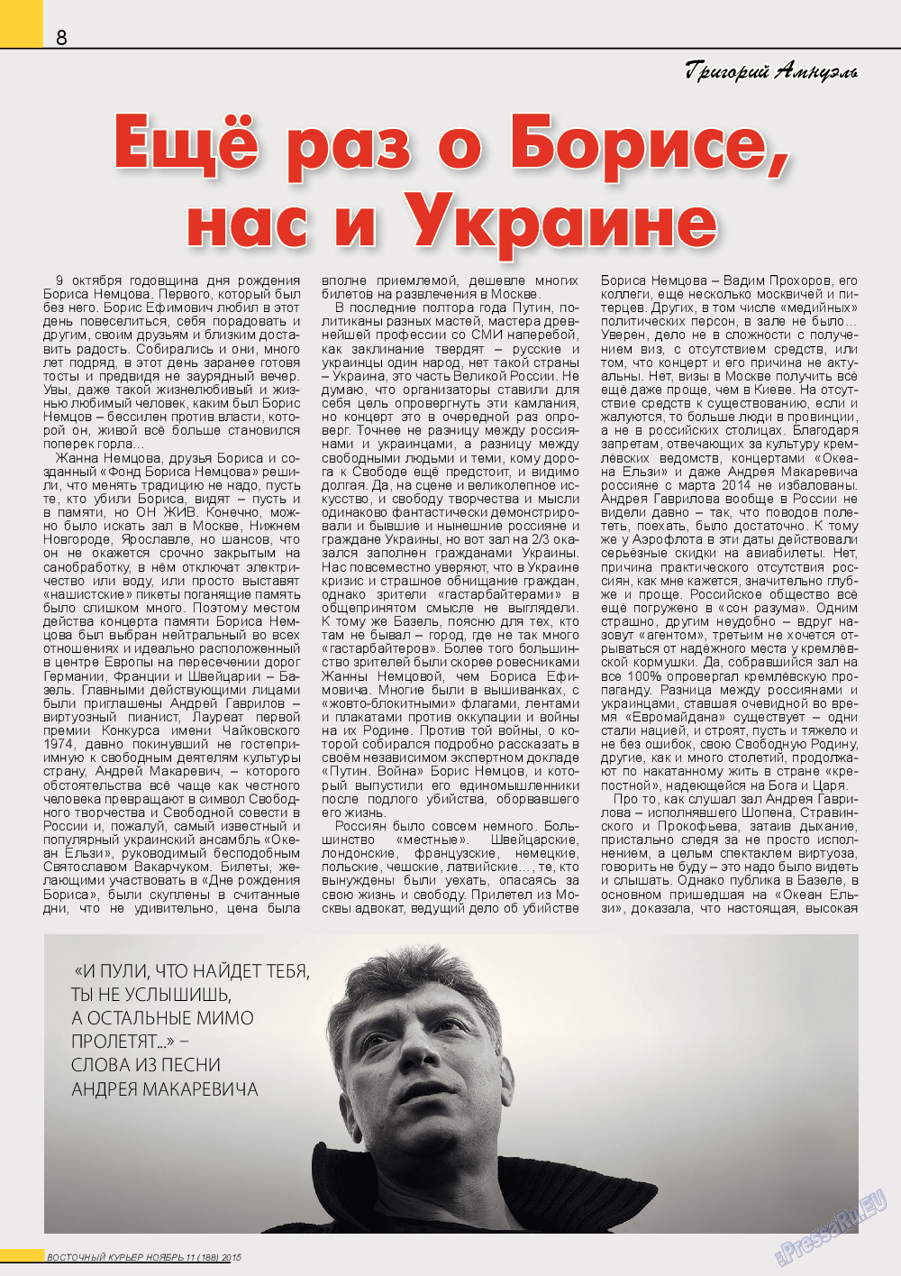 Восточный курьер, журнал. 2015 №11 стр.8