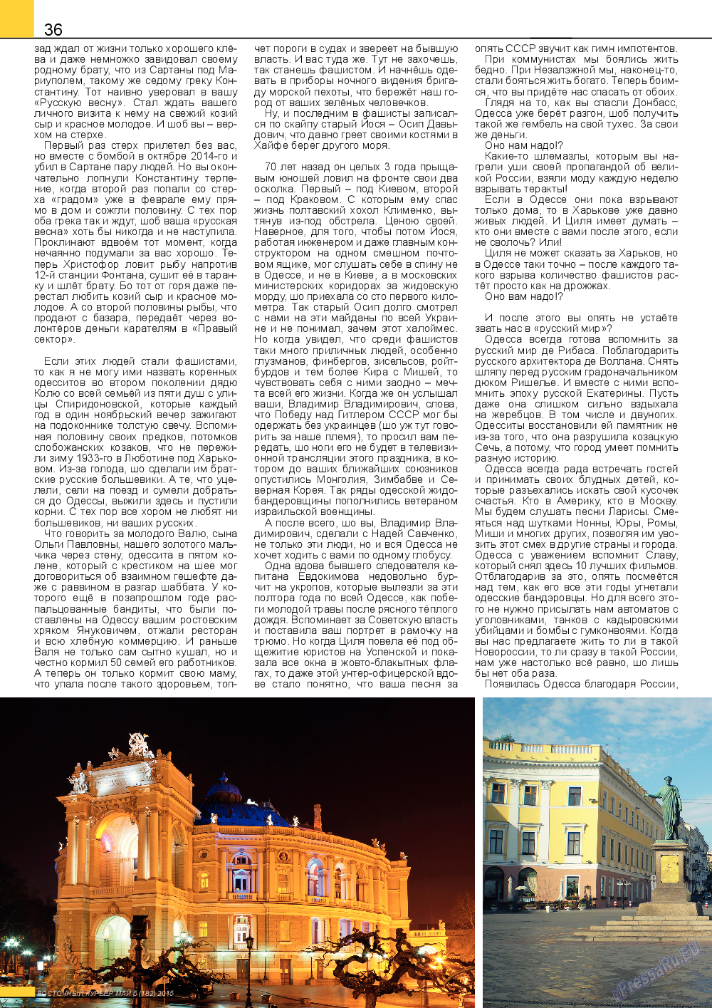 Восточный курьер (журнал). 2015 год, номер 5, стр. 36