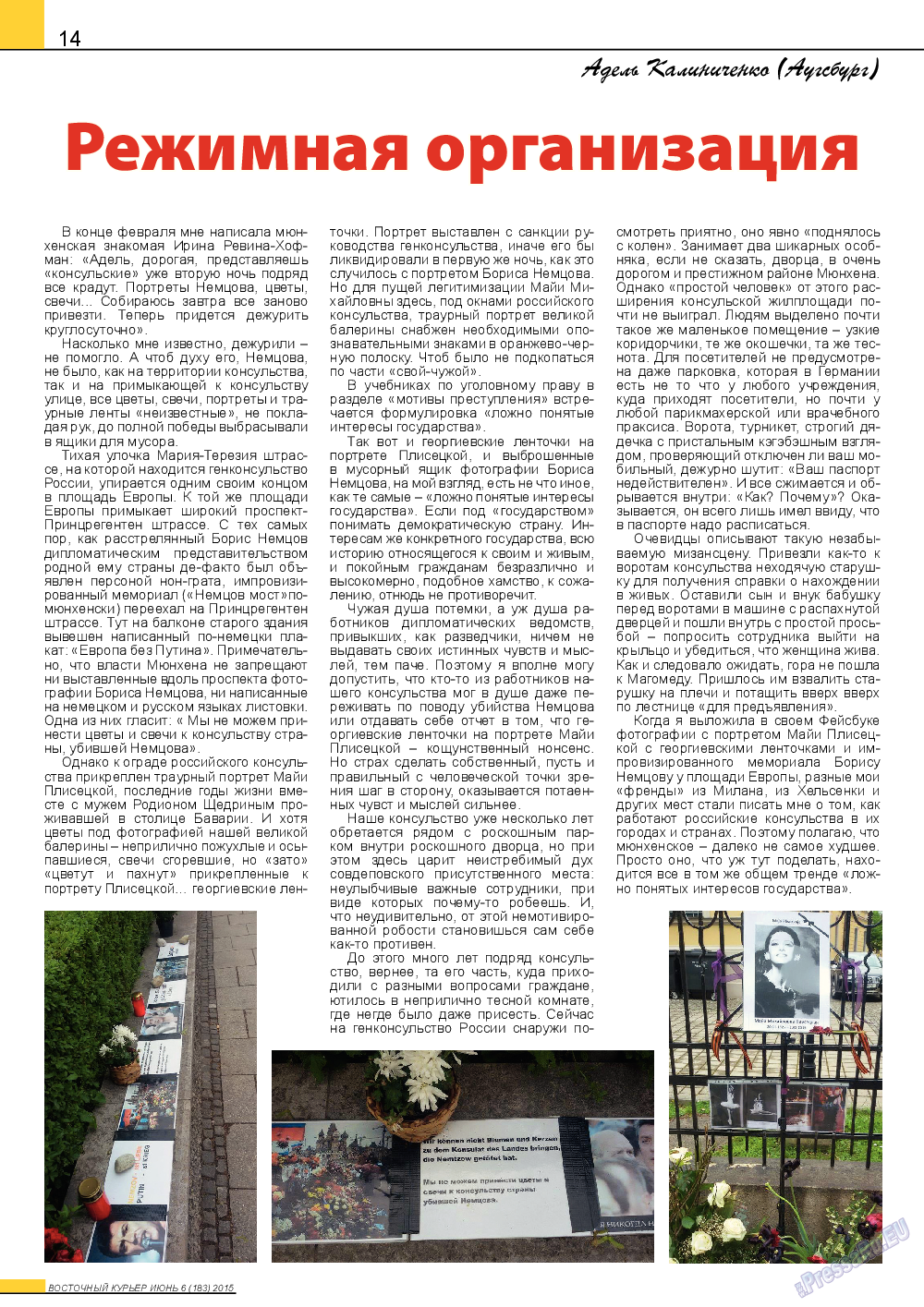 Восточный курьер, журнал. 2015 №6 стр.14