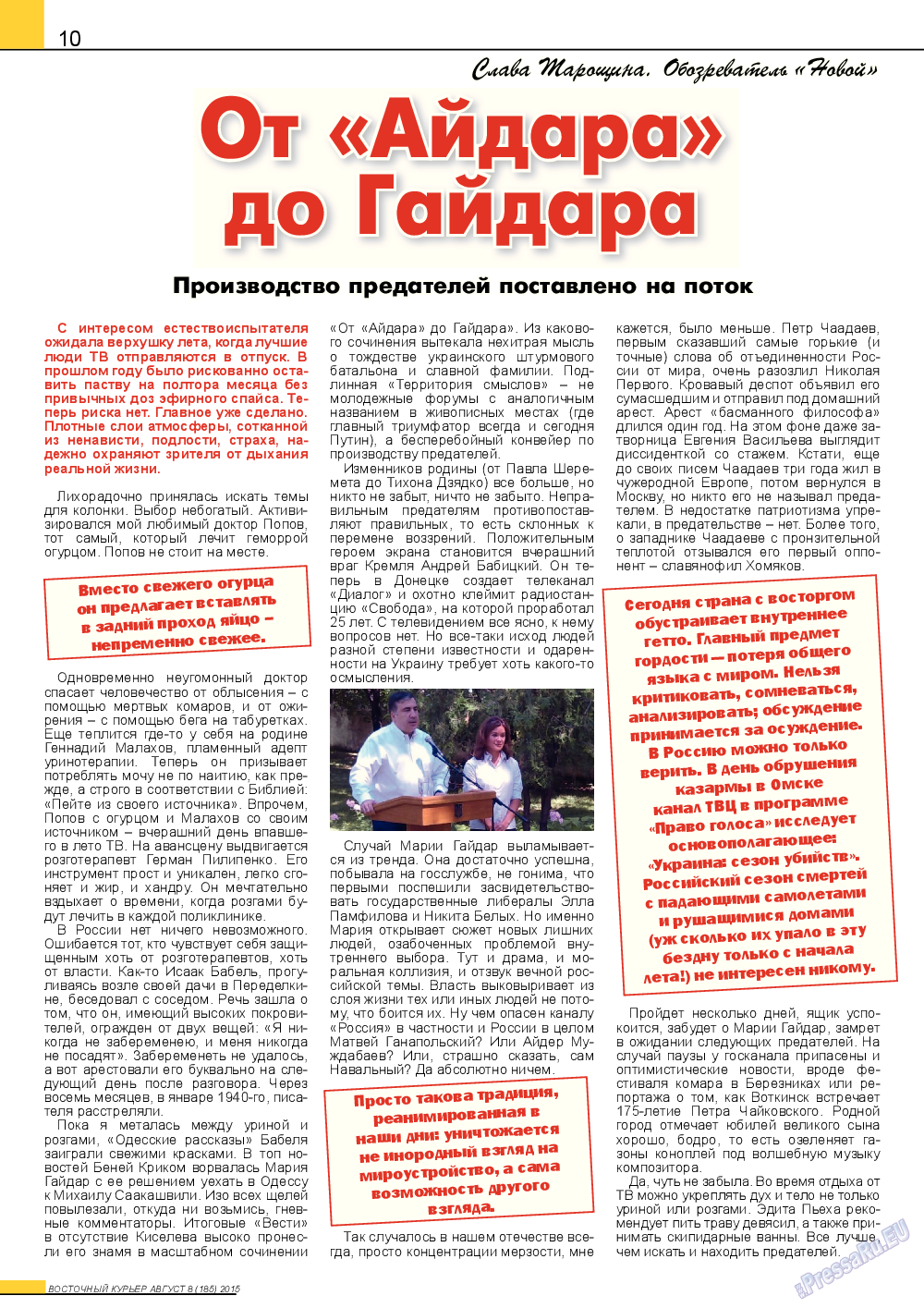 Восточный курьер, журнал. 2015 №8 стр.10