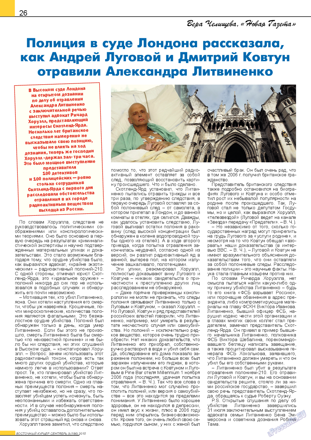 Восточный курьер, журнал. 2015 №9 стр.26