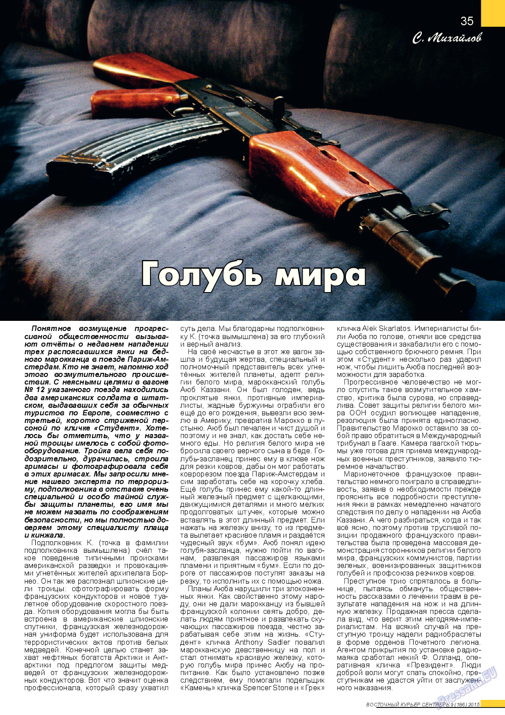 Восточный курьер, журнал. 2015 №9 стр.35