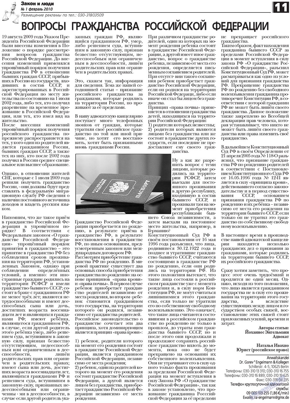 Закон и люди (газета). 2010 год, номер 1, стр. 11