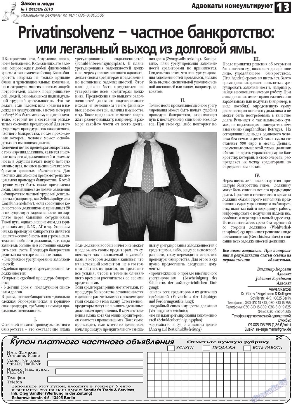 Закон и люди, газета. 2010 №1 стр.13