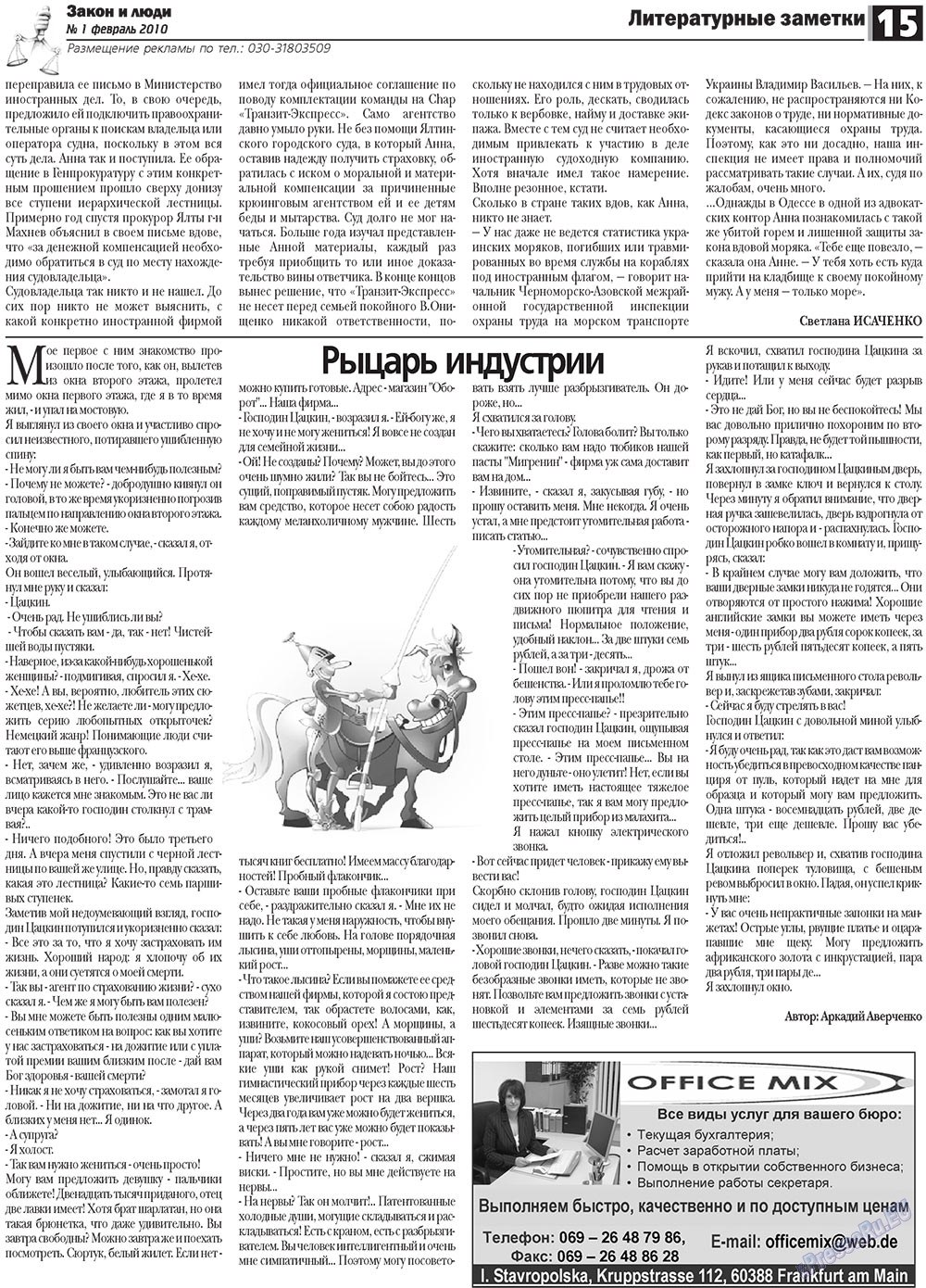 Закон и люди (газета). 2010 год, номер 1, стр. 15