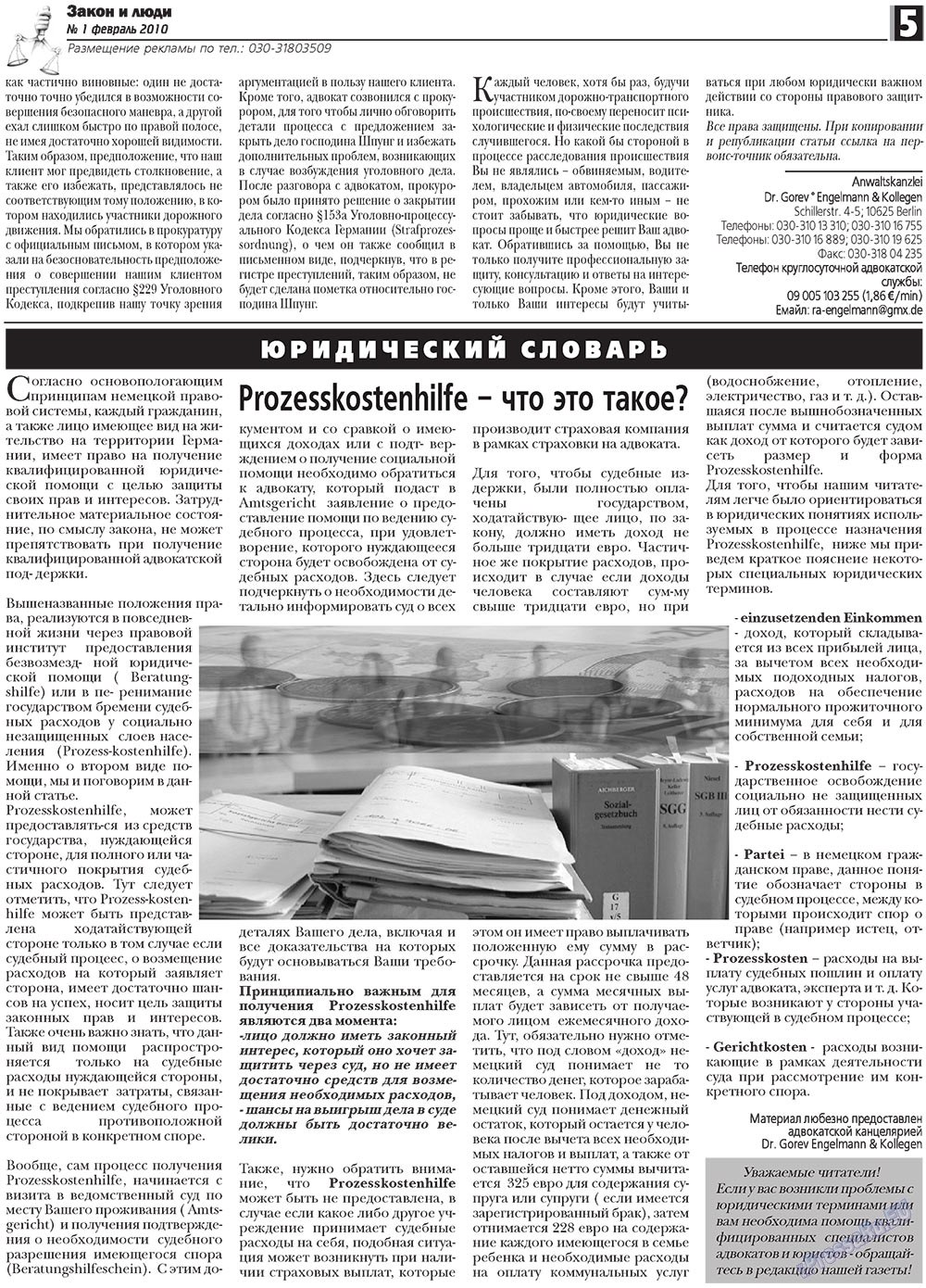 Закон и люди, газета. 2010 №1 стр.5
