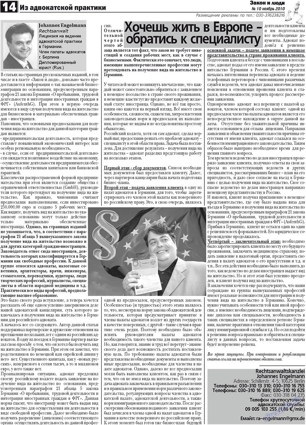 Zakon i ludi (Zeitung). 2010 Jahr, Ausgabe 10, Seite 14