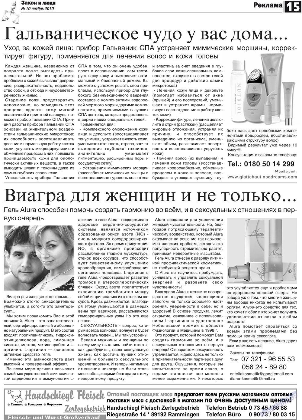 Закон и люди, газета. 2010 №10 стр.15