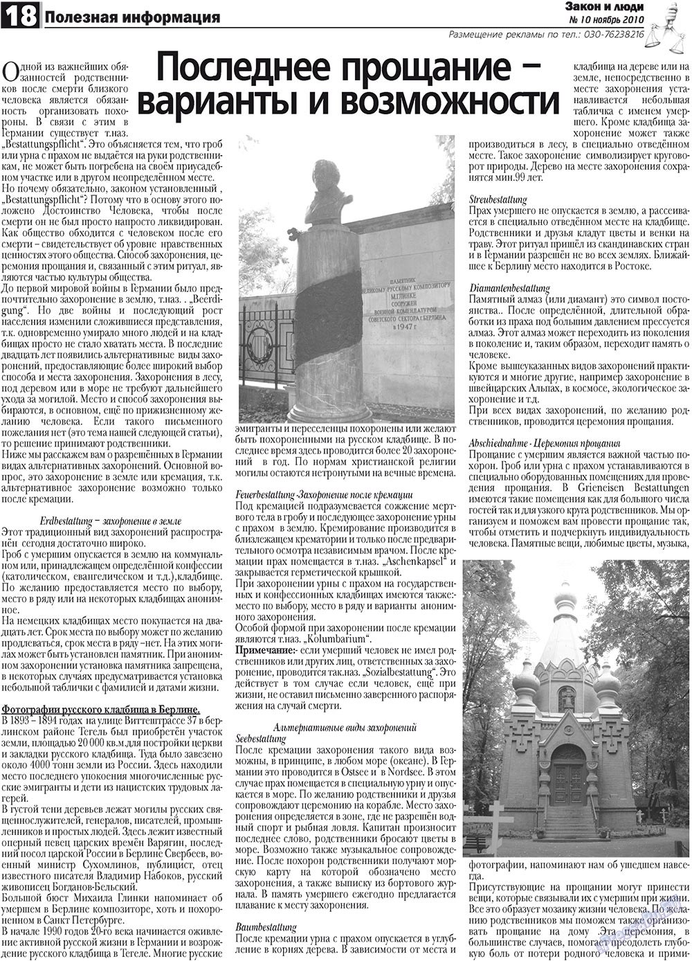 Zakon i ludi (Zeitung). 2010 Jahr, Ausgabe 10, Seite 18