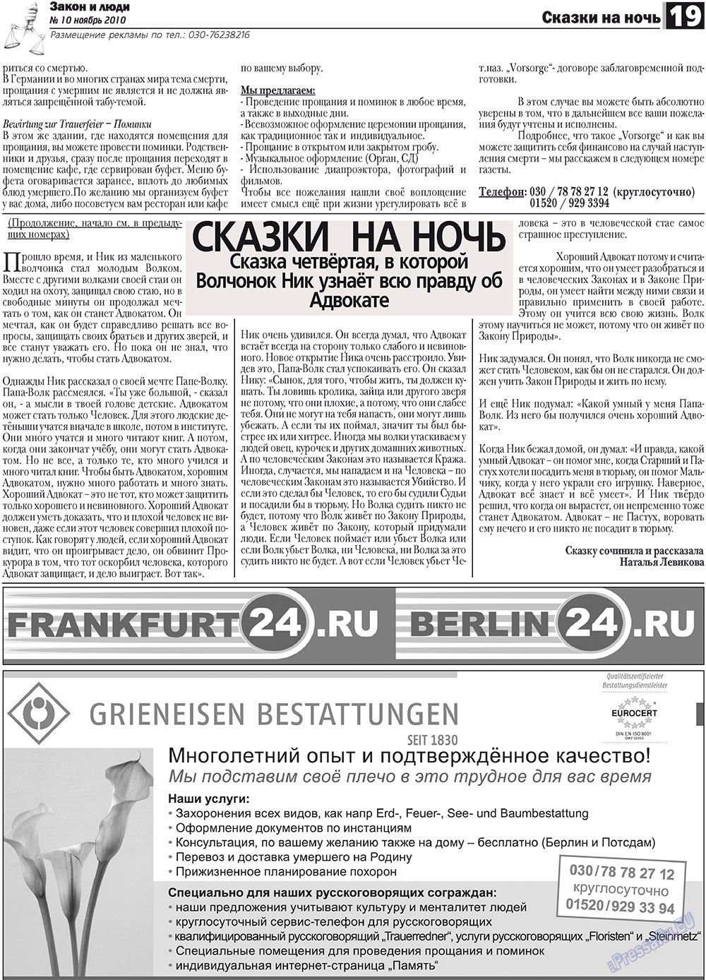 Zakon i ludi (Zeitung). 2010 Jahr, Ausgabe 10, Seite 19