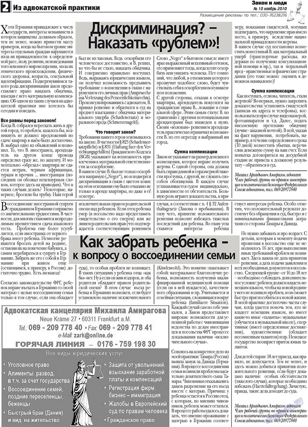 Закон и люди, газета. 2010 №10 стр.2