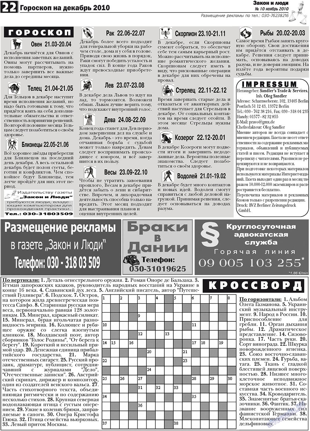 Закон и люди, газета. 2010 №10 стр.22