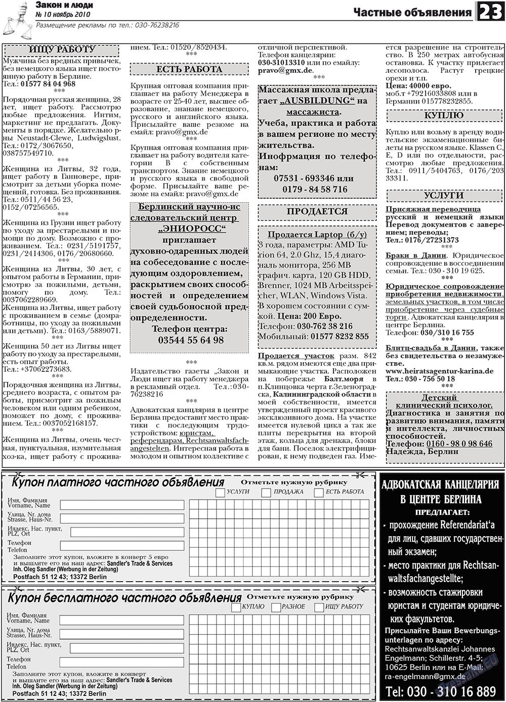 Закон и люди, газета. 2010 №10 стр.23