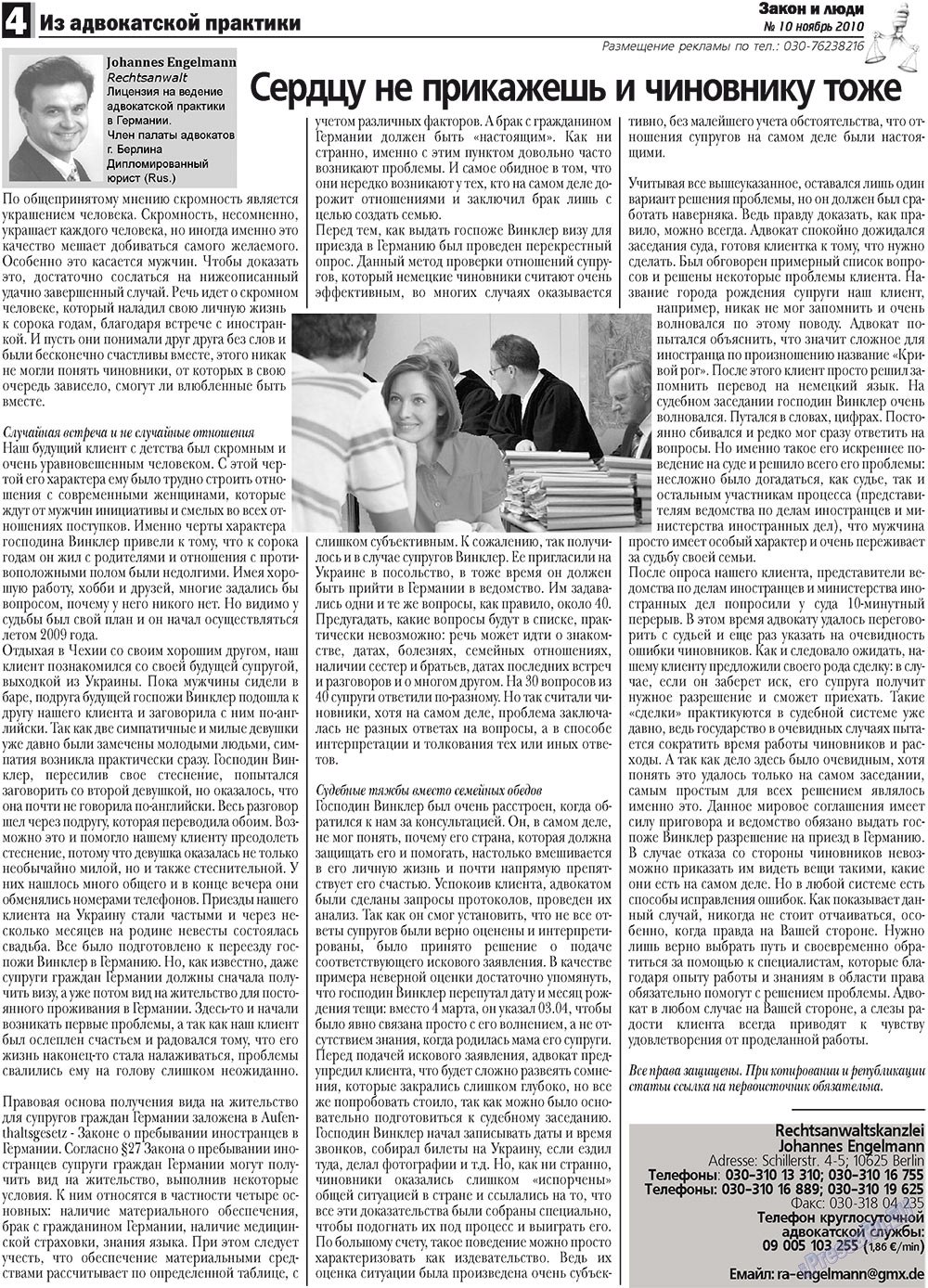 Zakon i ludi (Zeitung). 2010 Jahr, Ausgabe 10, Seite 4