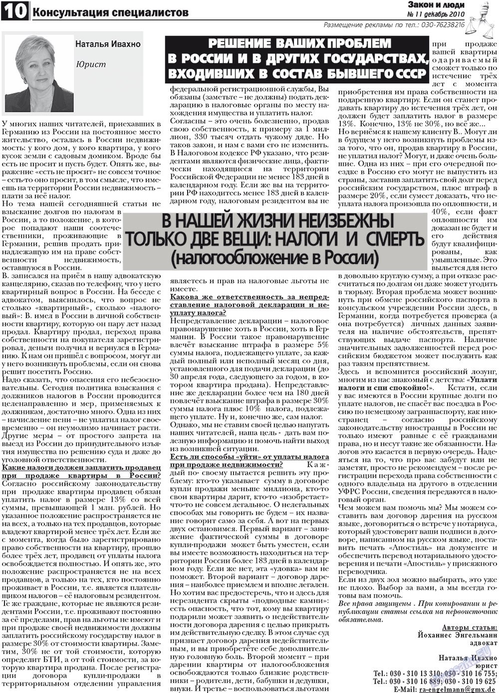 Закон и люди, газета. 2010 №11 стр.10