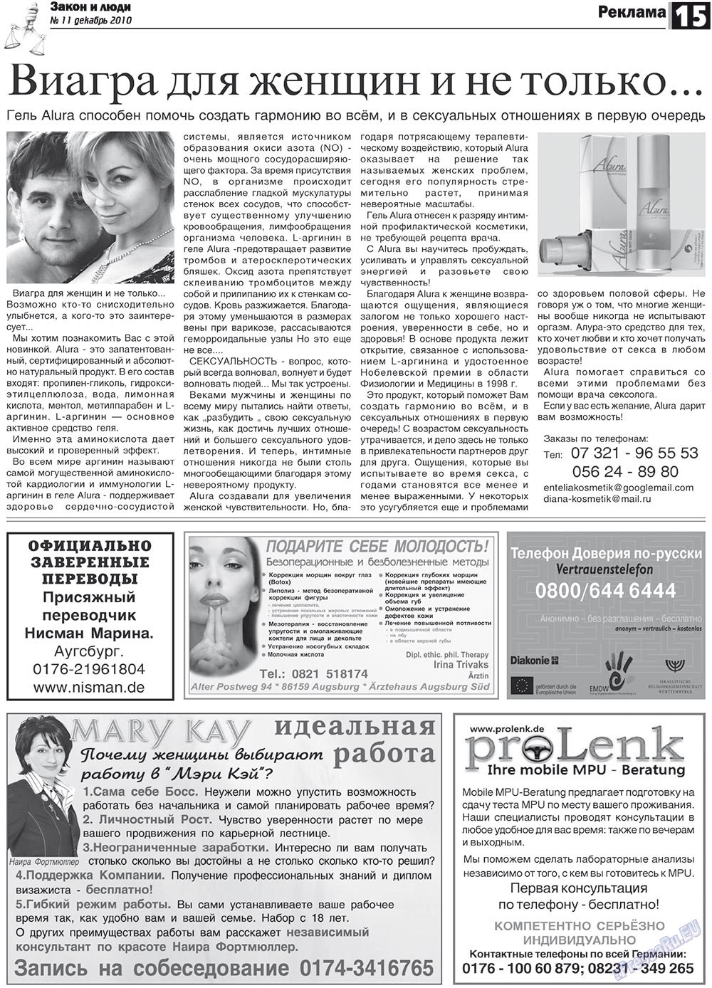 Закон и люди, газета. 2010 №11 стр.15