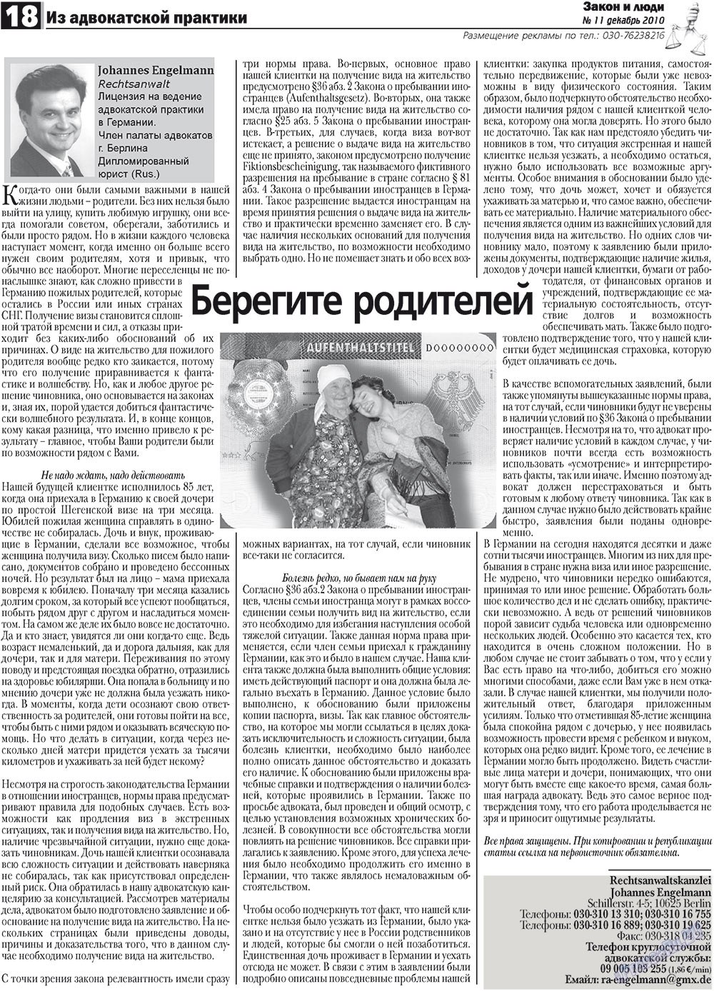 Закон и люди, газета. 2010 №11 стр.18