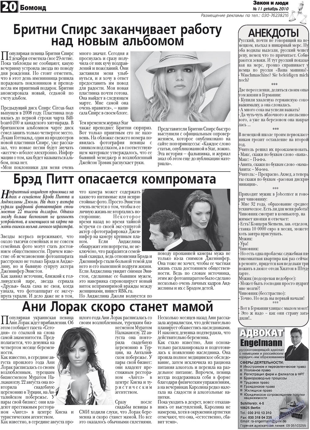 Закон и люди, газета. 2010 №11 стр.20