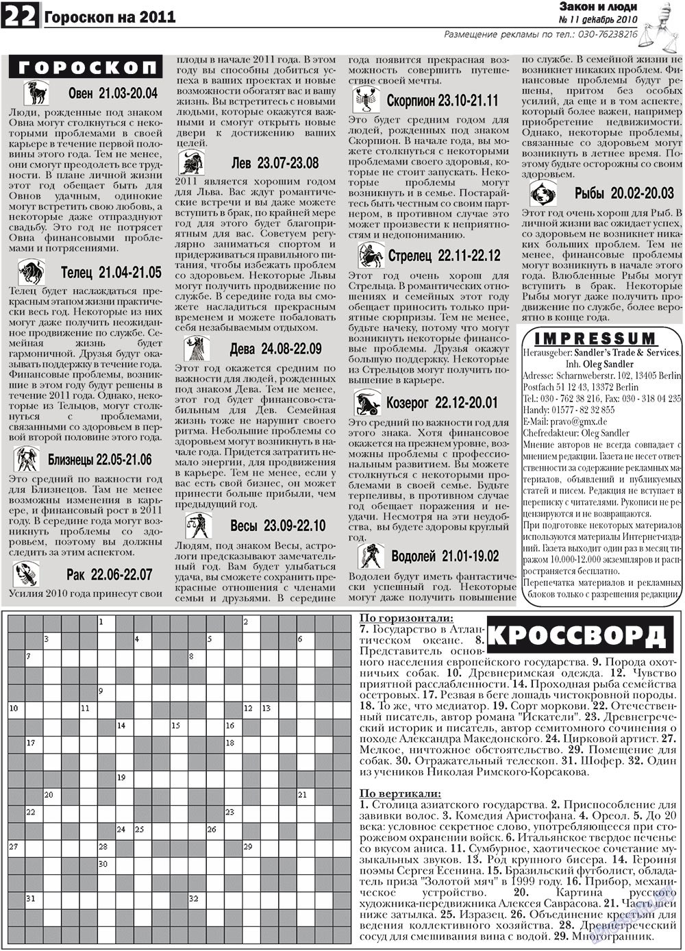 Закон и люди, газета. 2010 №11 стр.22