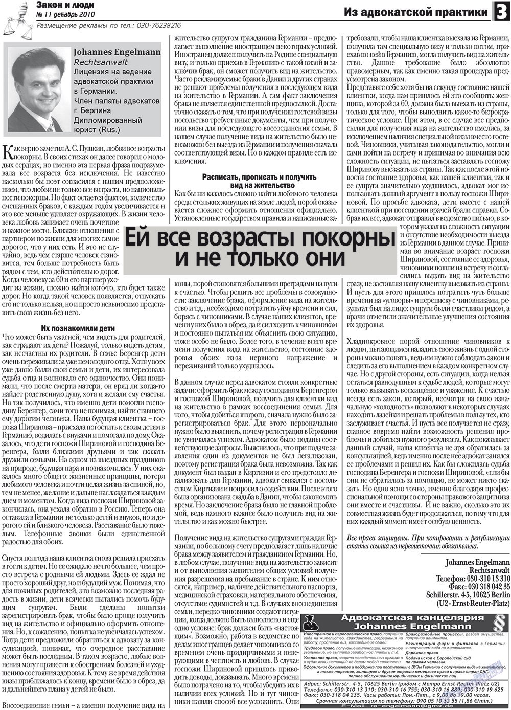 Закон и люди, газета. 2010 №11 стр.3