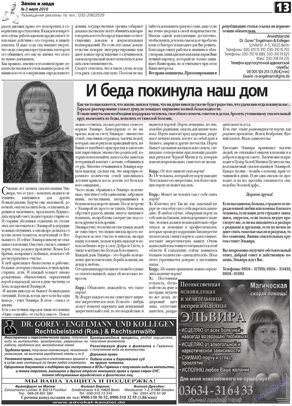 Закон и люди, газета. 2010 №2 стр.13