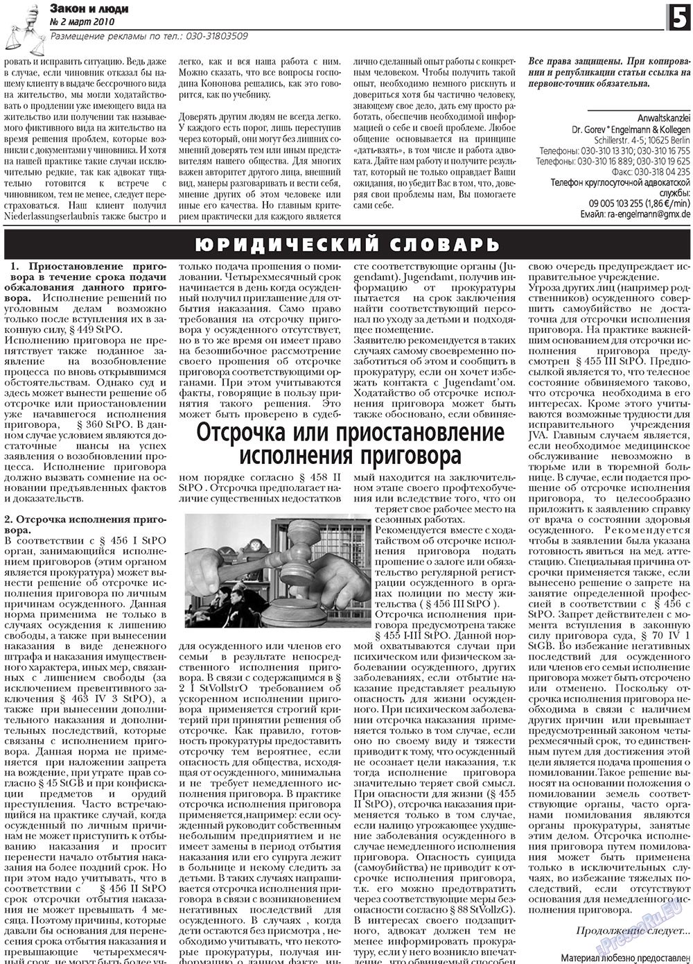 Закон и люди, газета. 2010 №2 стр.5