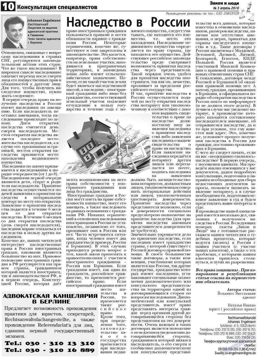 Закон и люди, газета. 2010 №3 стр.10