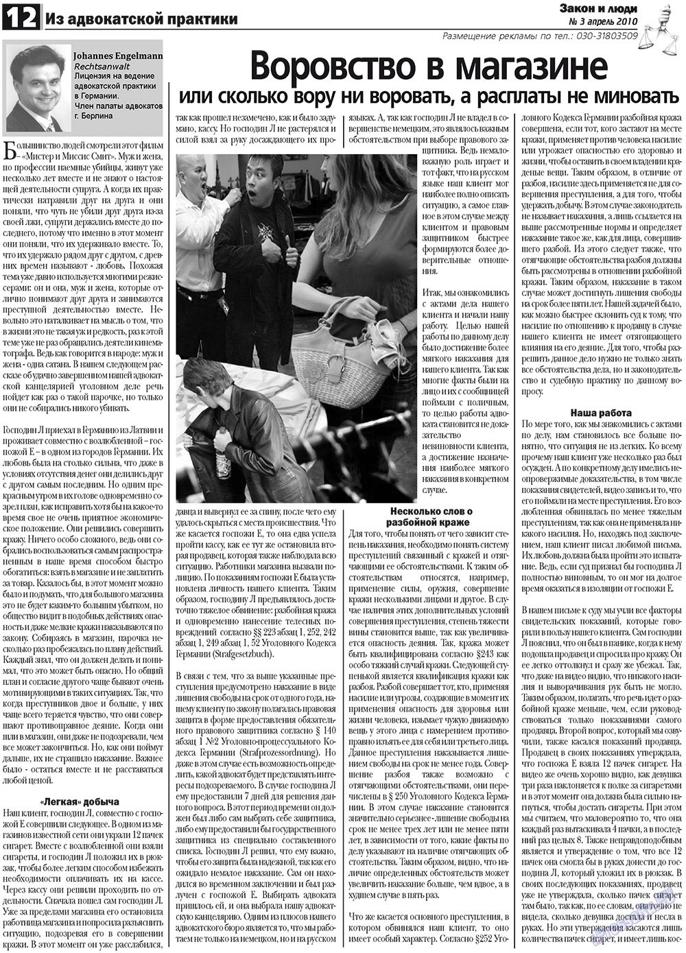 Zakon i ludi (Zeitung). 2010 Jahr, Ausgabe 3, Seite 12