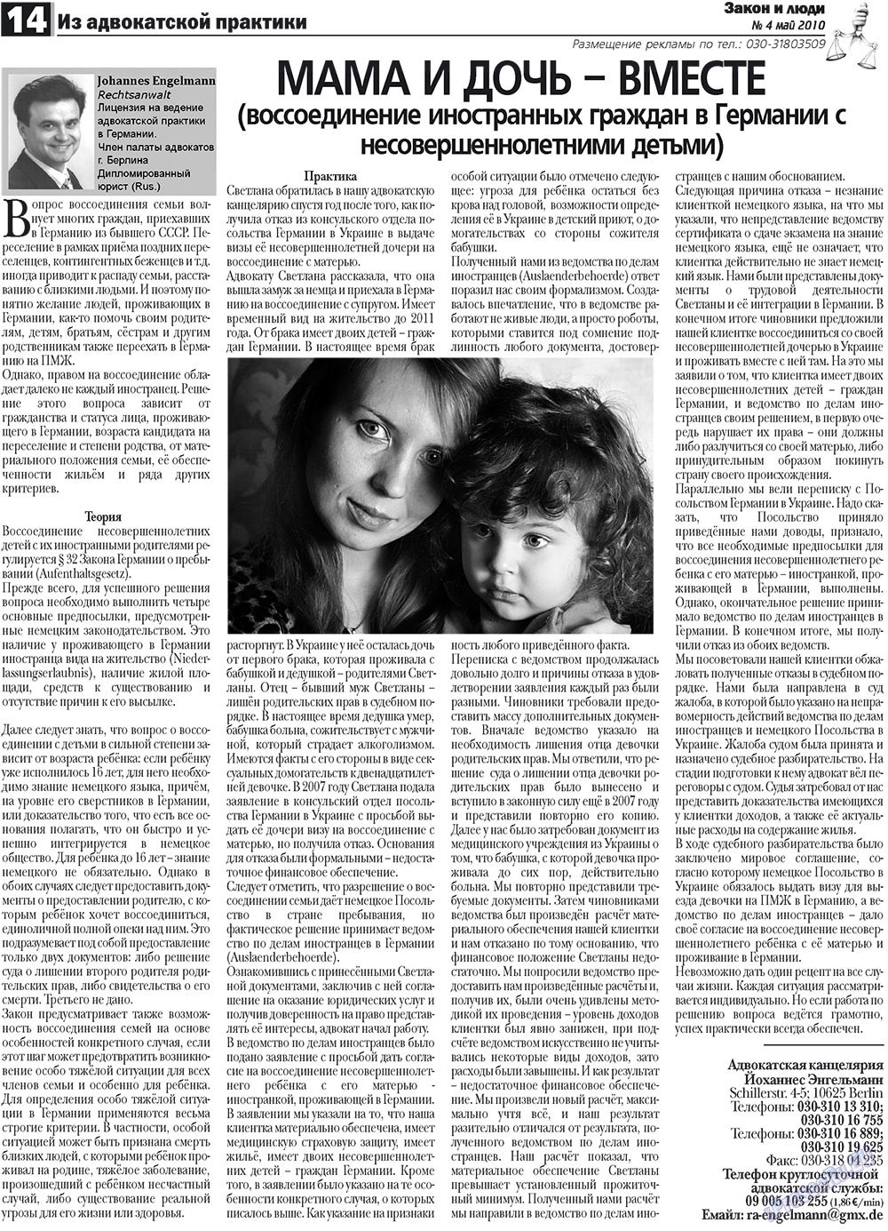 Закон и люди, газета. 2010 №4 стр.14