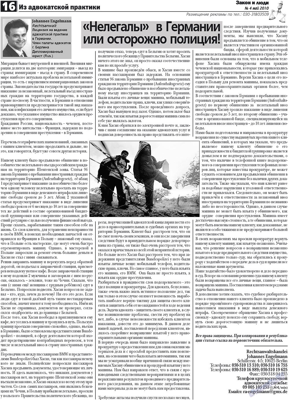 Закон и люди, газета. 2010 №4 стр.16