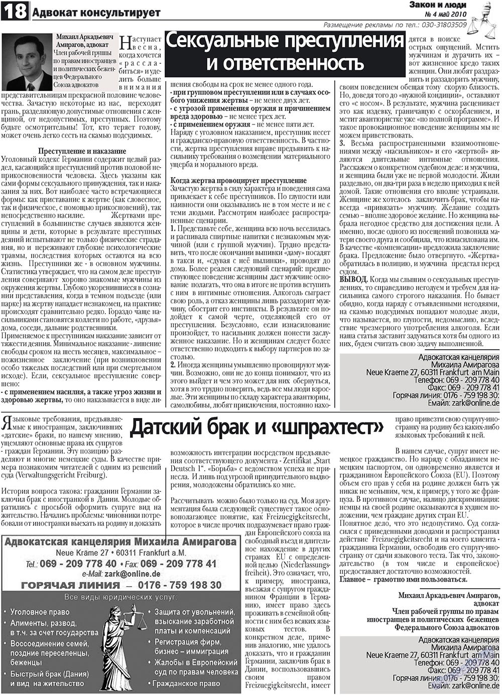 Закон и люди, газета. 2010 №4 стр.18