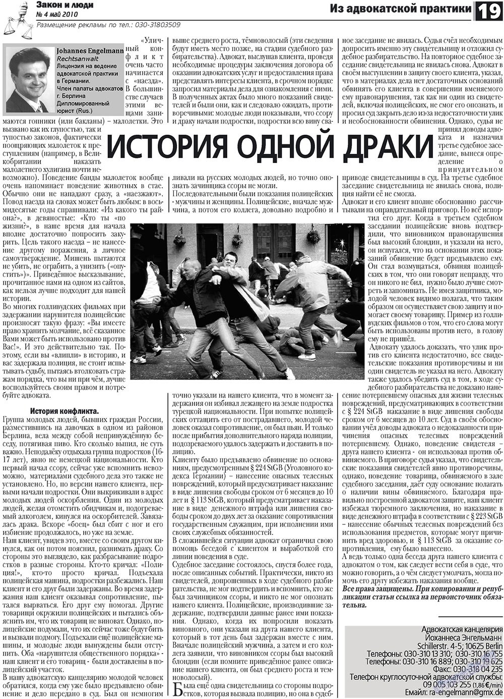 Закон и люди (газета). 2010 год, номер 4, стр. 19
